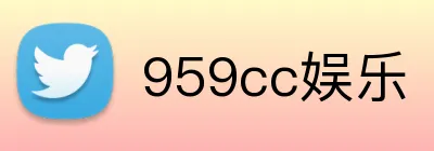 959cc娱乐 logo